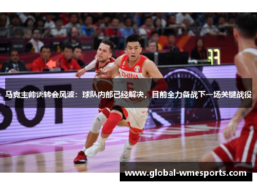马竞主帅谈转会风波：球队内部已经解决，目前全力备战下一场关键战役