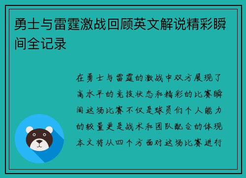 勇士与雷霆激战回顾英文解说精彩瞬间全记录 勇士与雷霆激战回顾英文解说精彩瞬间全记录