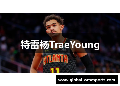 特雷杨TraeYoung